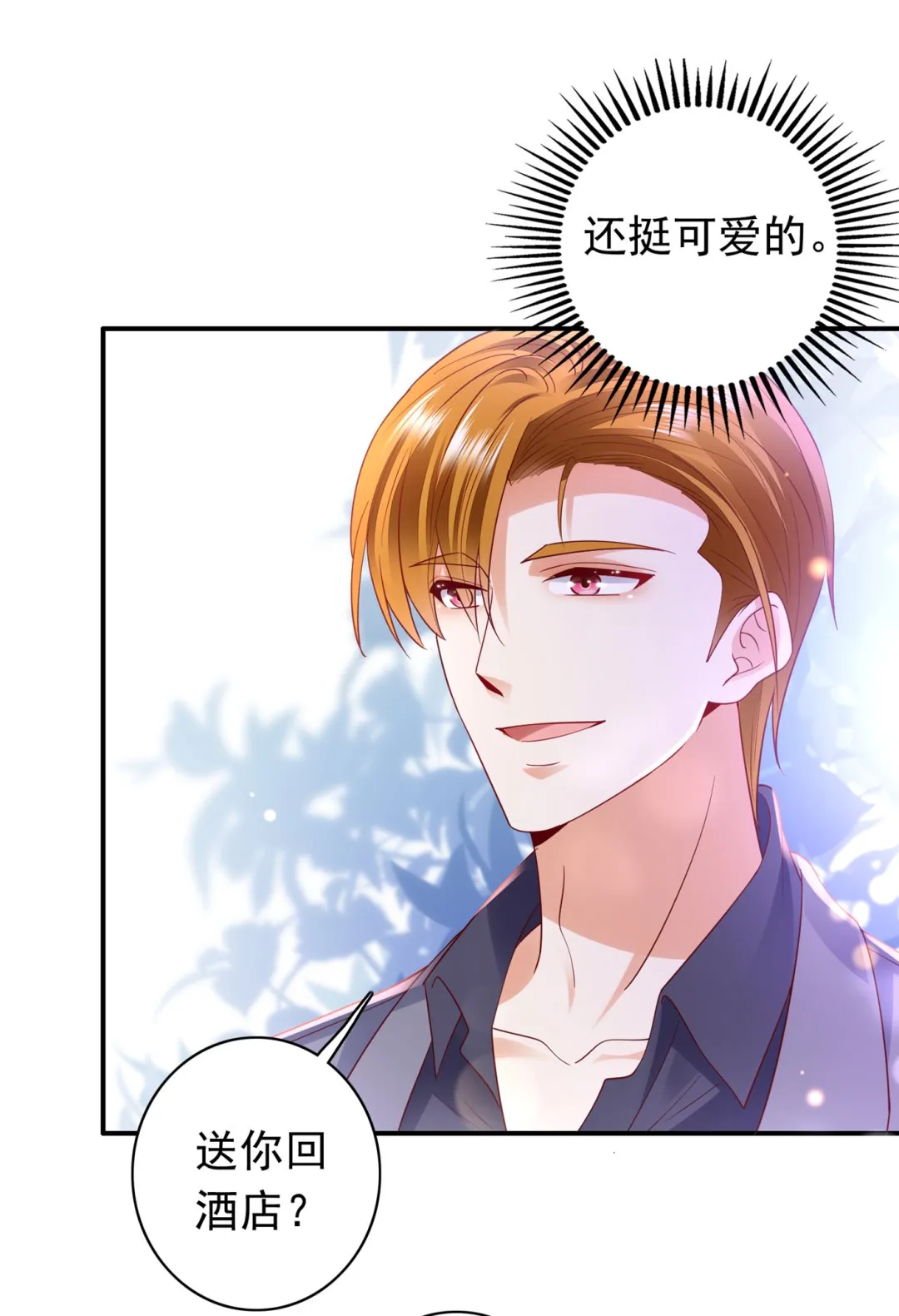 情侣！大意了！ 第21页