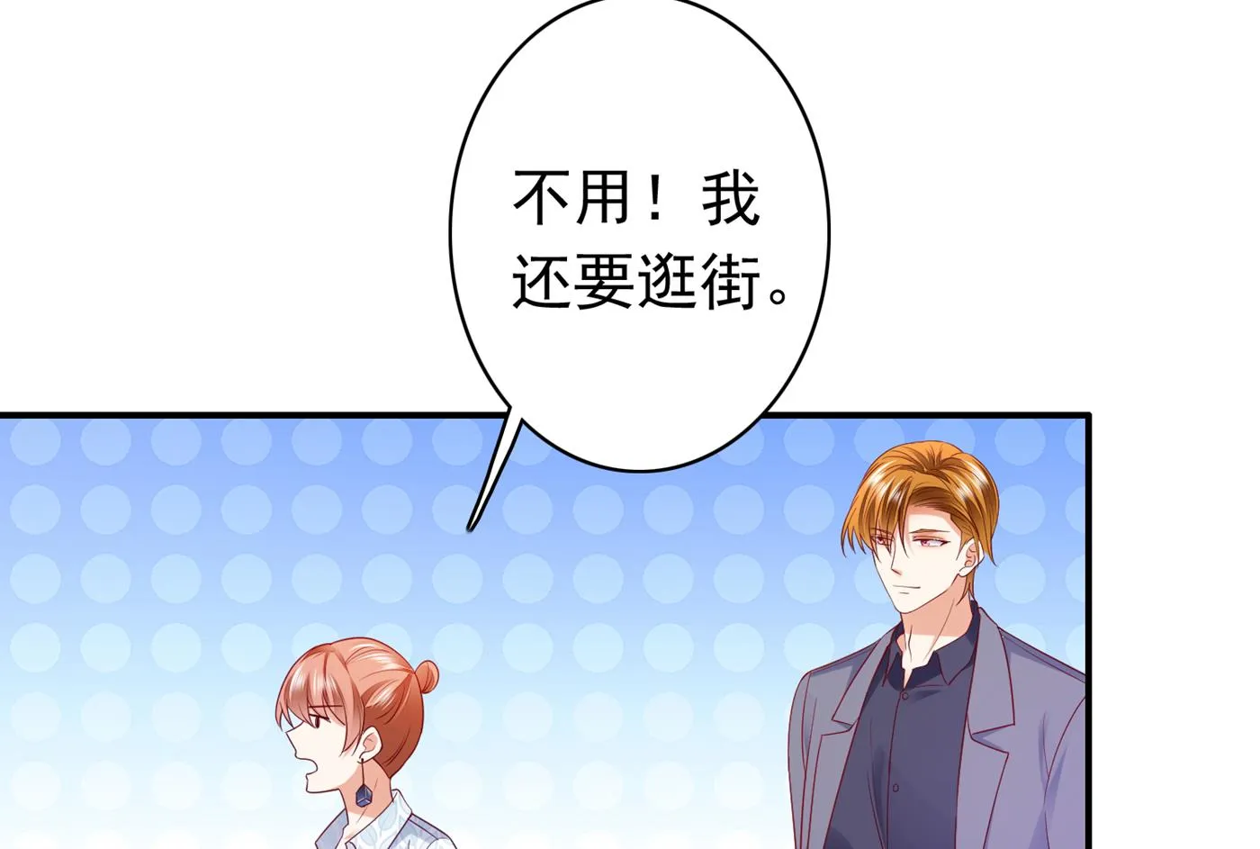 情侣！大意了！ 第22页