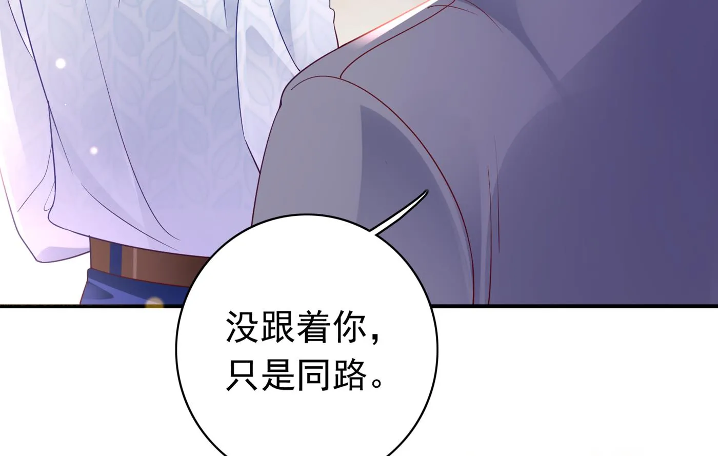 情侣！大意了！ 第27页