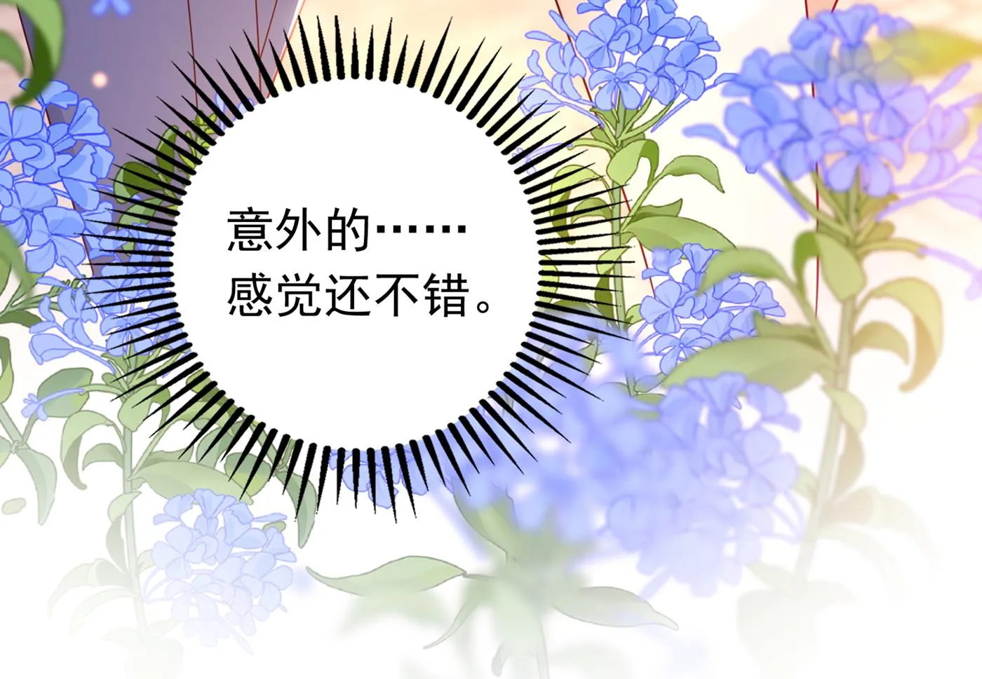 情侣！大意了！ 第30页