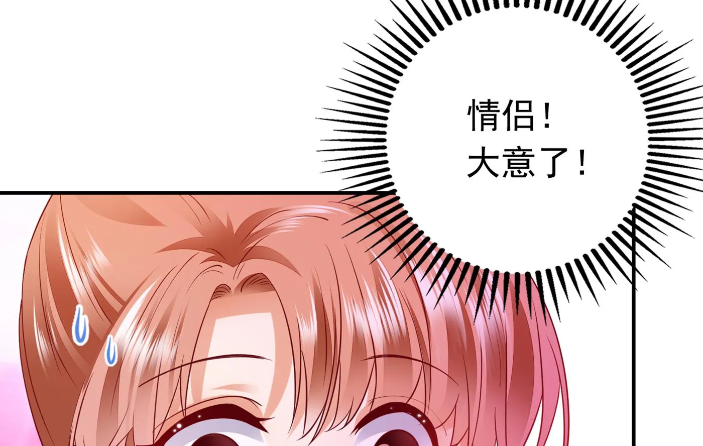 情侣！大意了！ 第43页