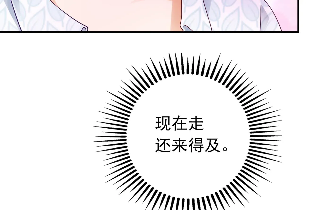 情侣！大意了！ 第45页