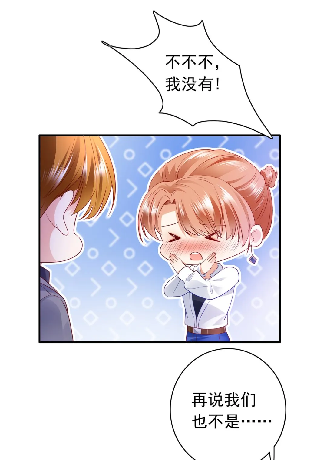 情侣！大意了！ 第50页