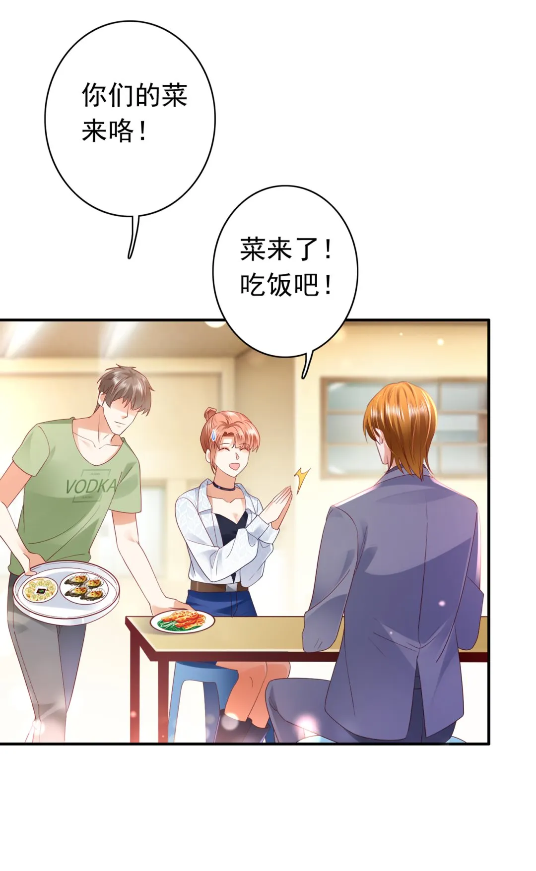 这是什么修罗场！ 第4页