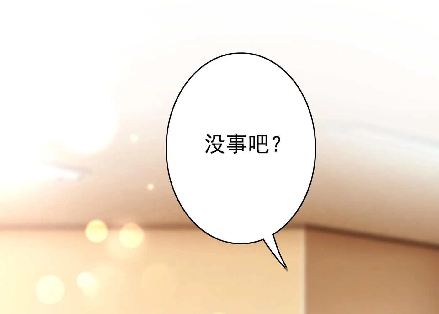 这是什么修罗场！ 第11页