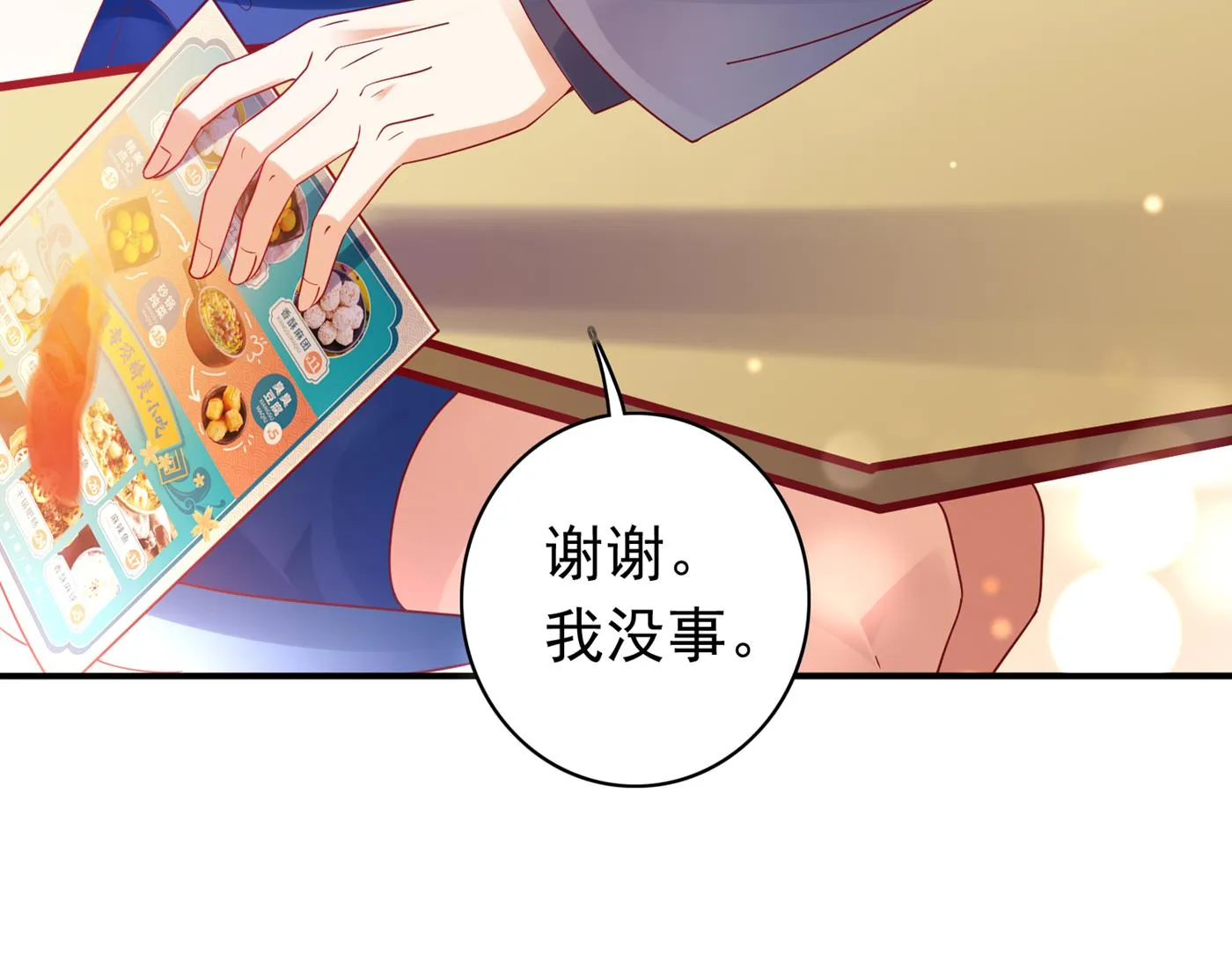 这是什么修罗场！ 第14页
