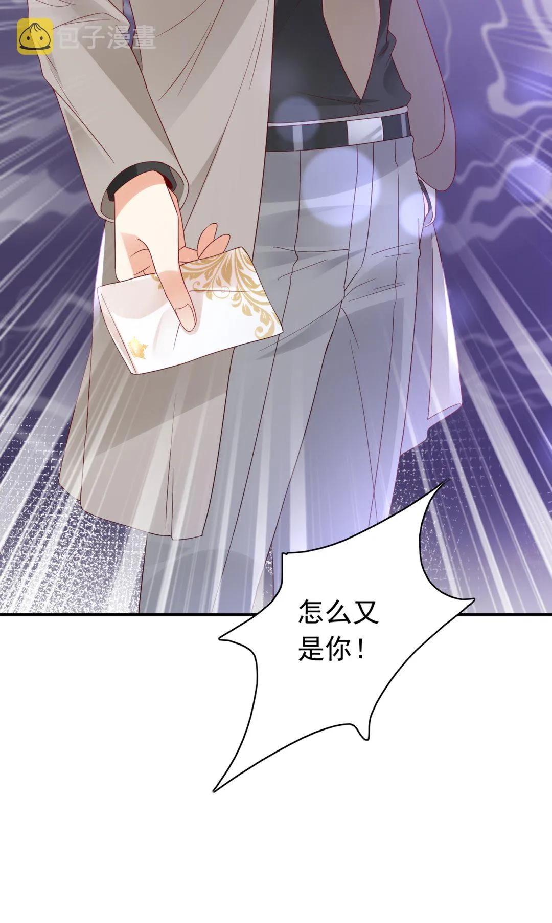 这是什么修罗场！ 第20页