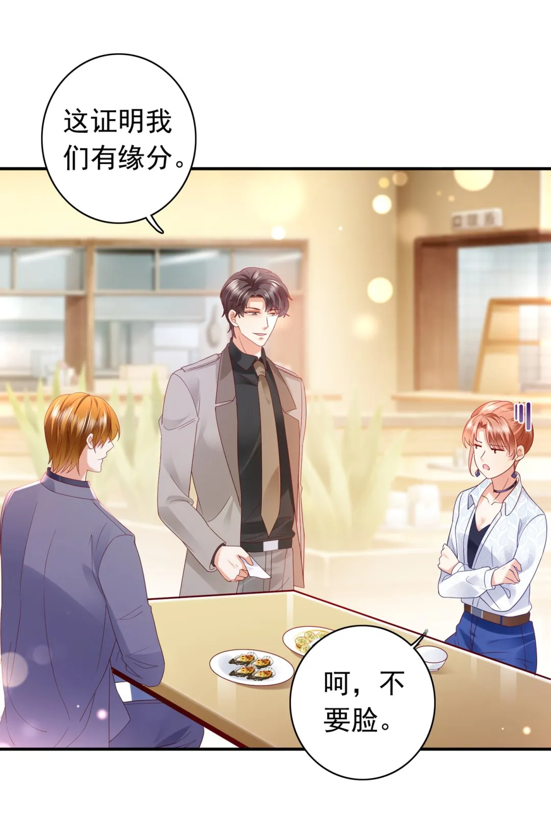 这是什么修罗场！ 第21页