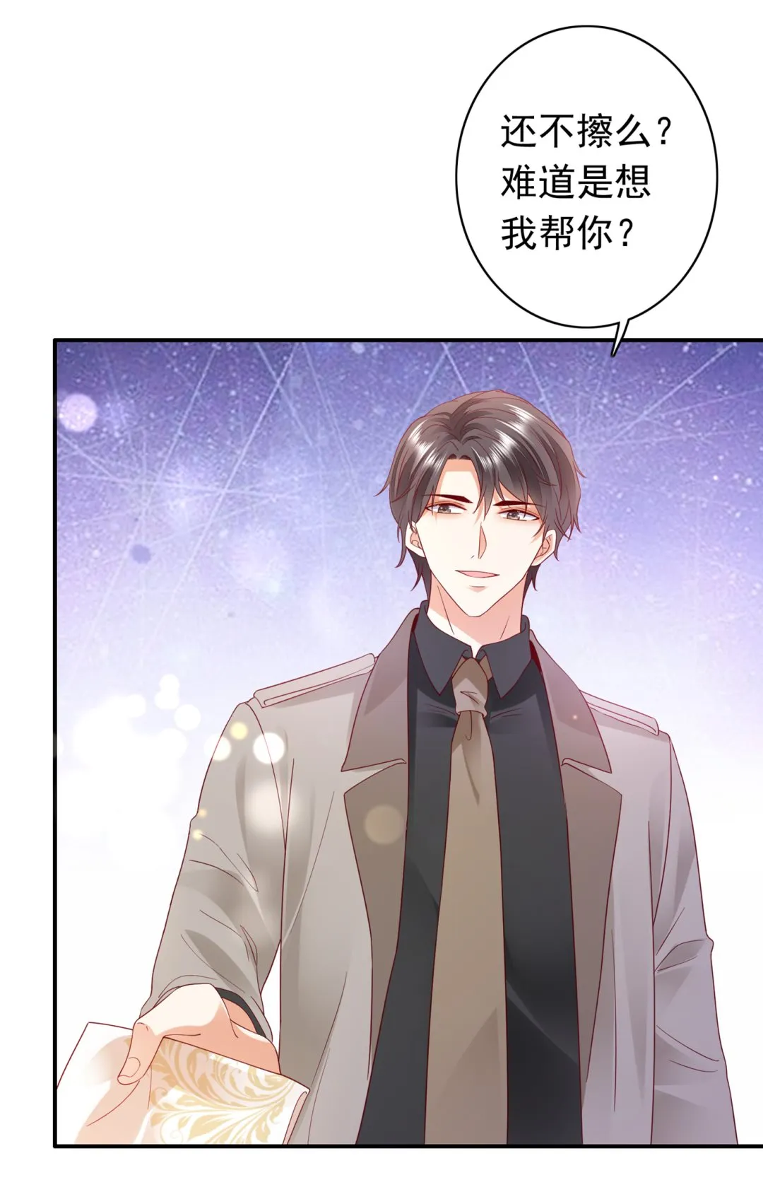 这是什么修罗场！ 第22页
