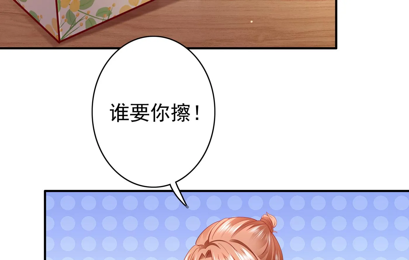 这是什么修罗场！ 第24页