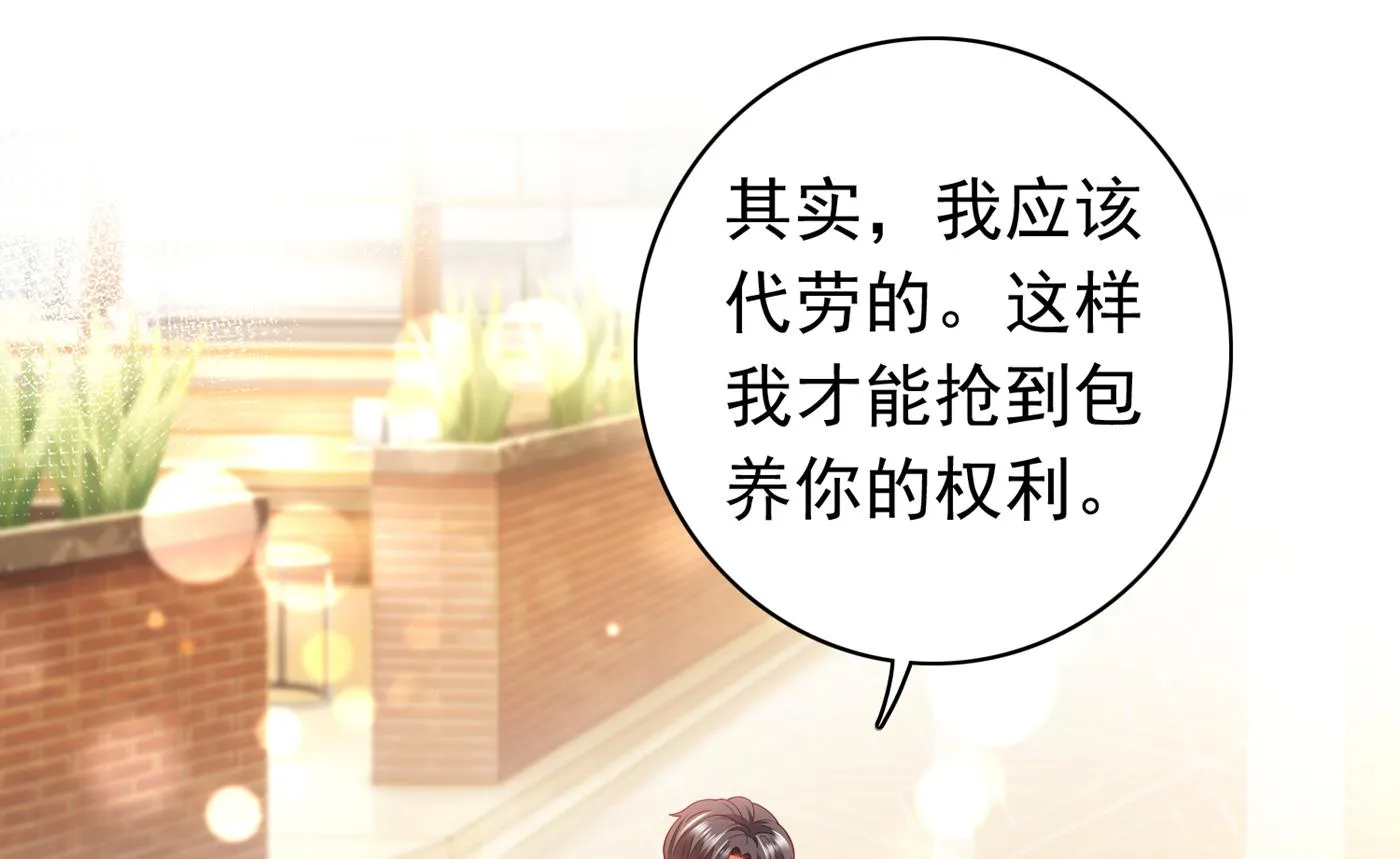 这是什么修罗场！ 第26页