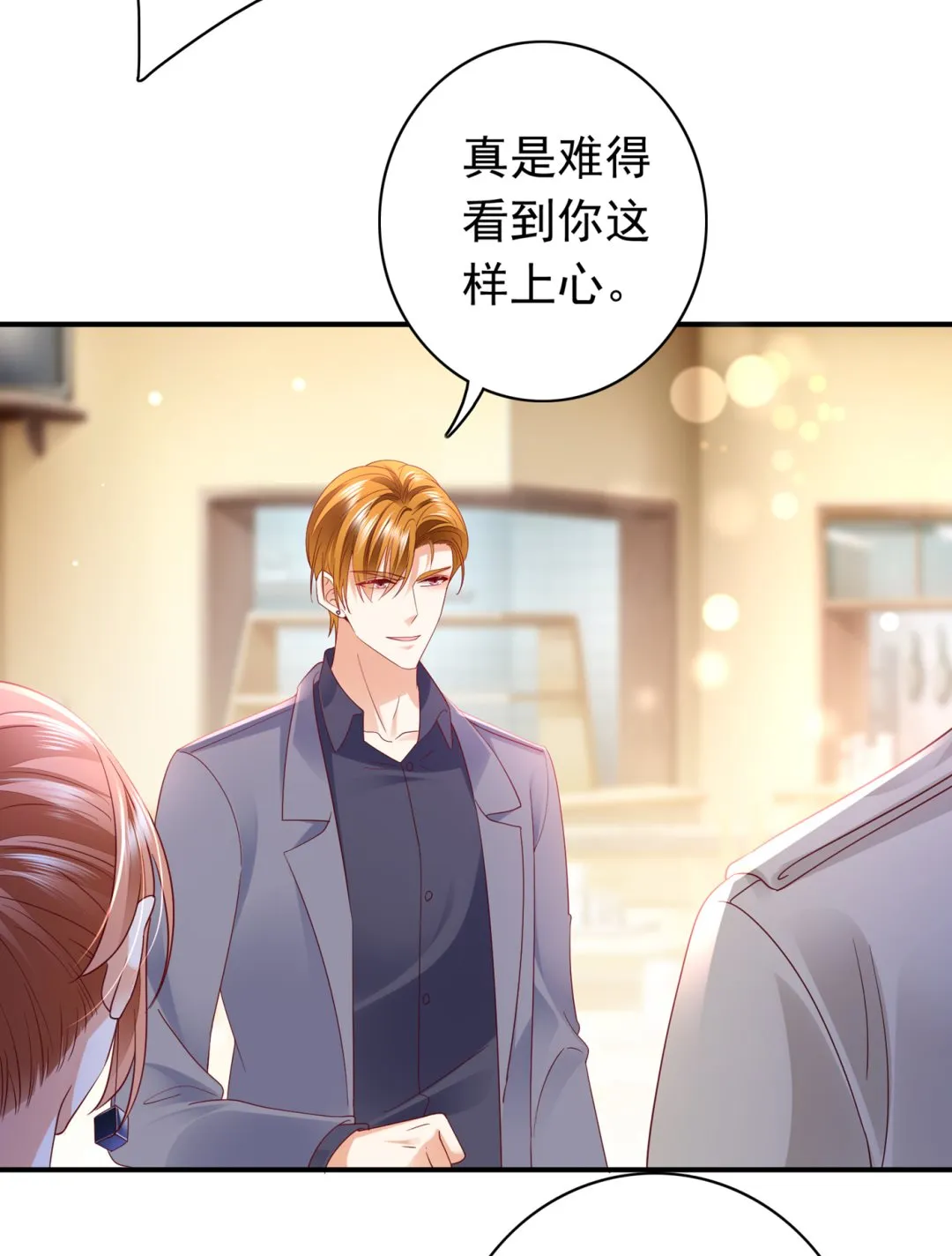 这是什么修罗场！ 第32页