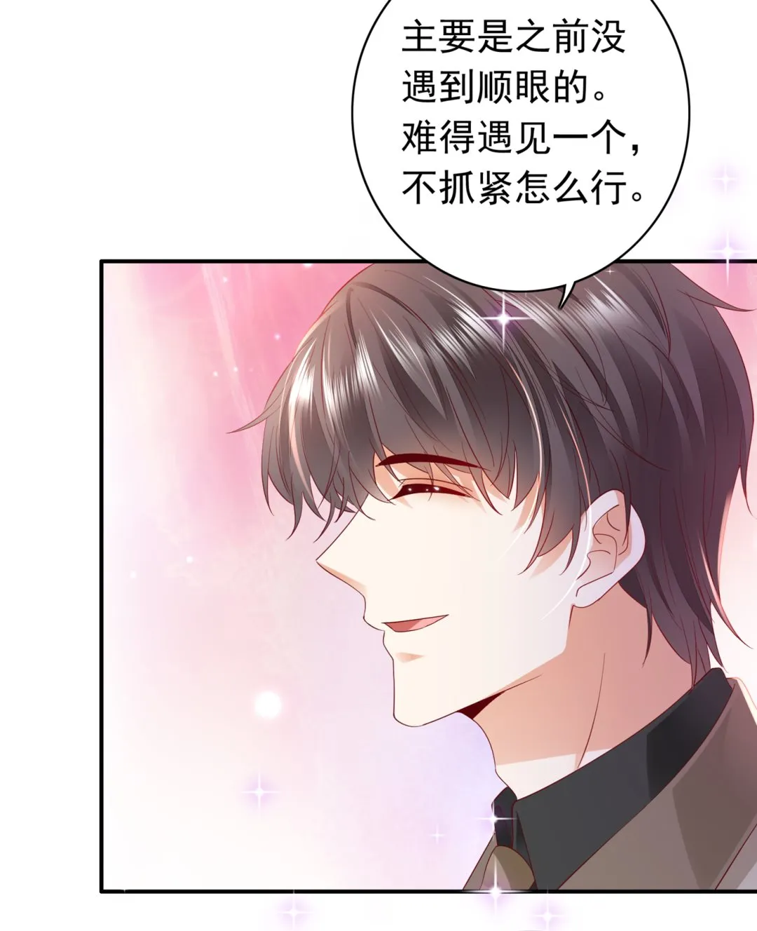 这是什么修罗场！ 第33页