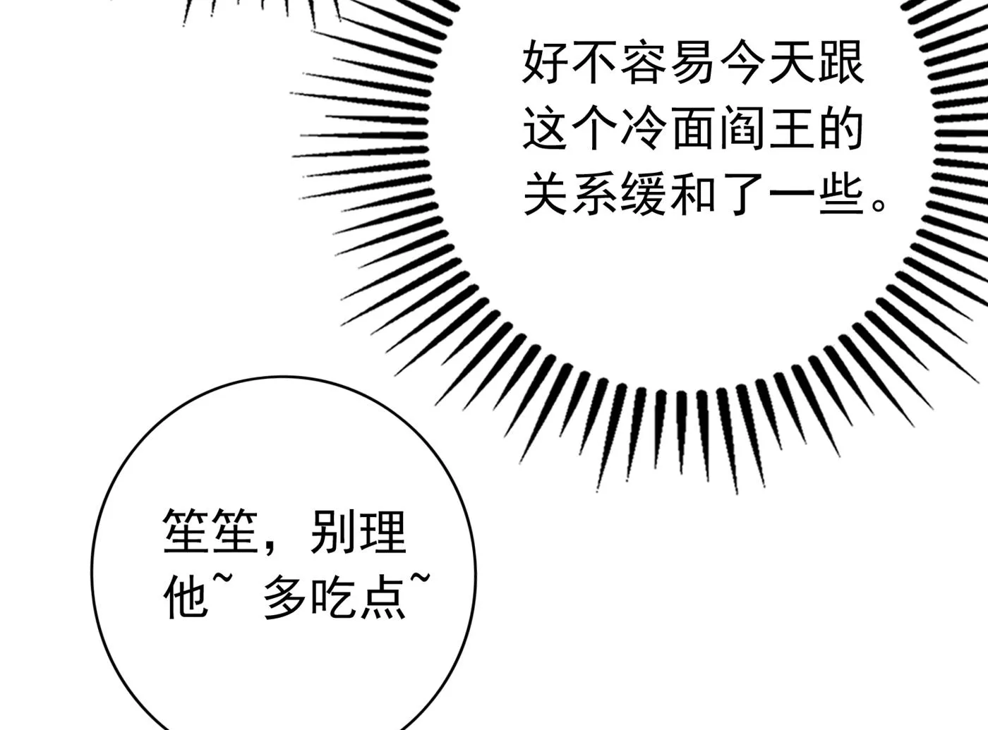 这是什么修罗场！ 第37页