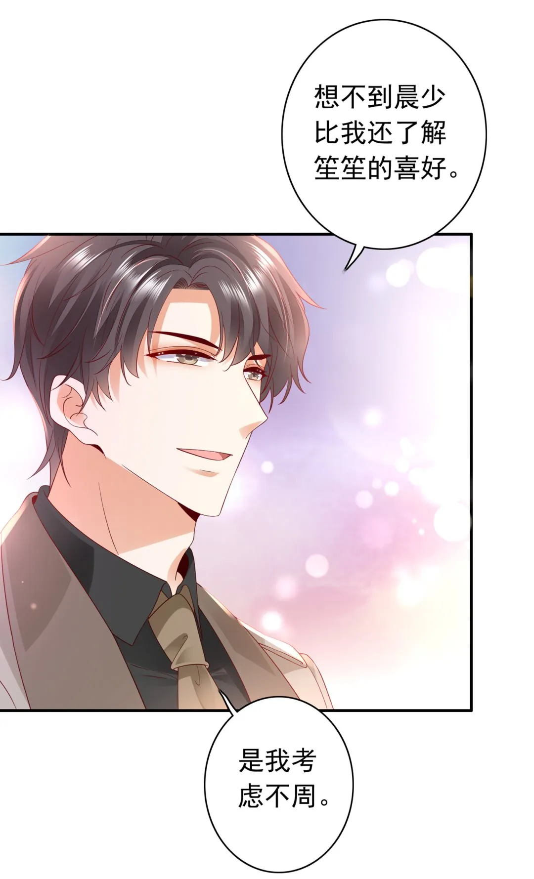 这是什么修罗场！ 第42页