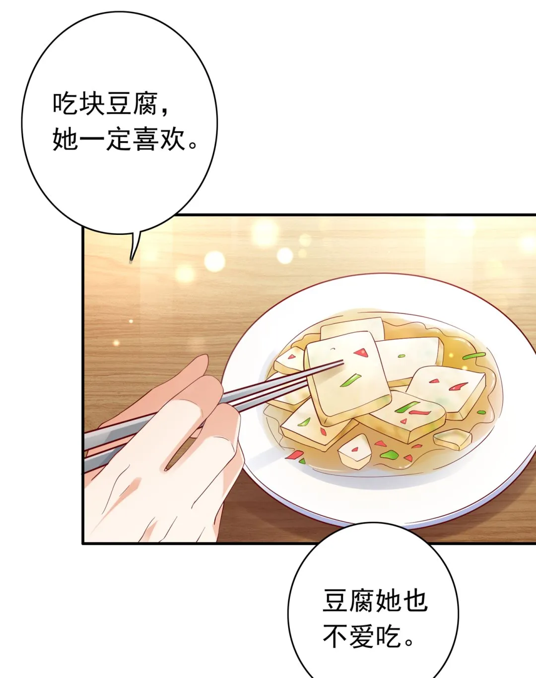 这是什么修罗场！ 第43页