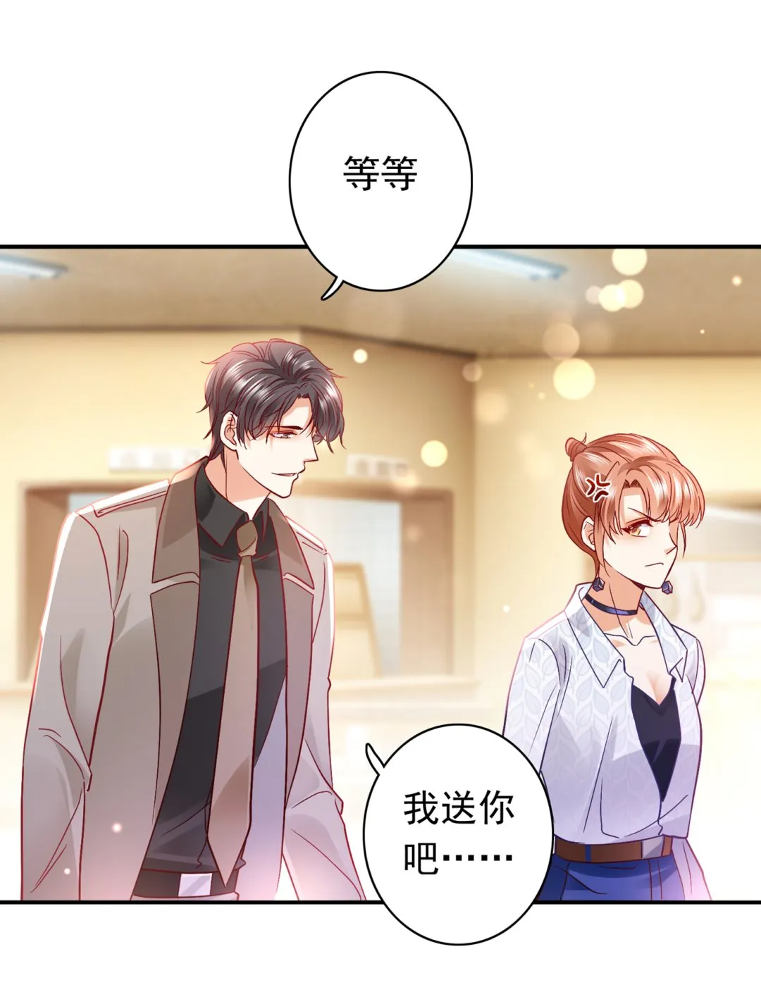 这是什么修罗场！ 第50页