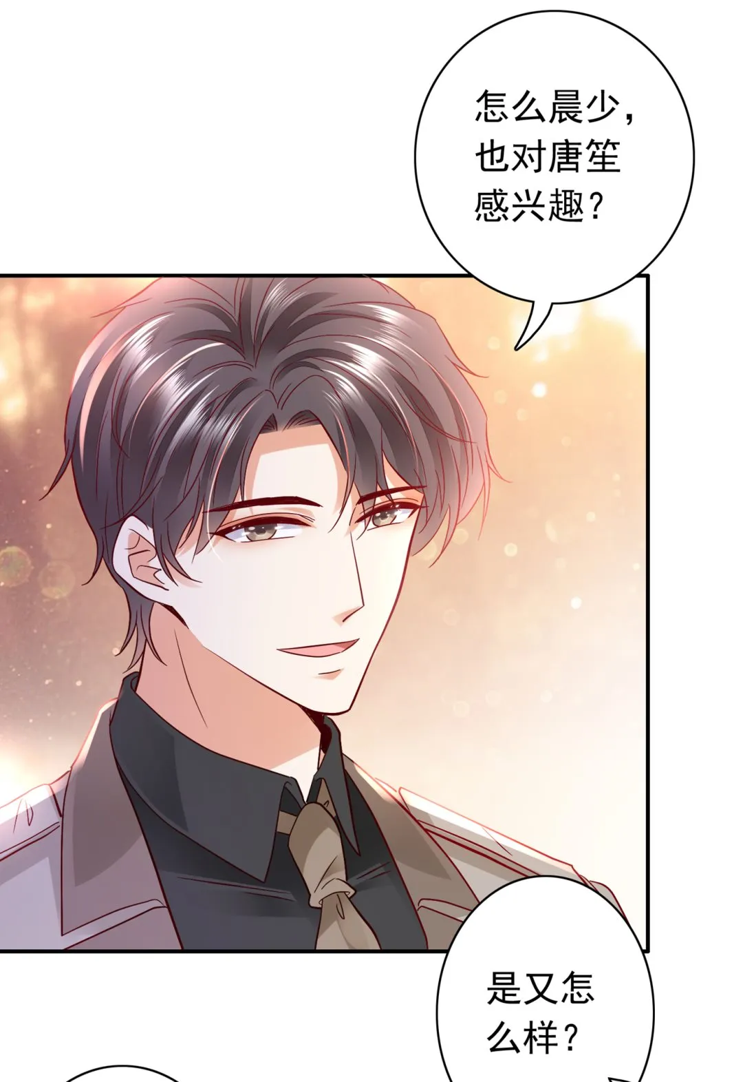 这是什么修罗场！ 第52页