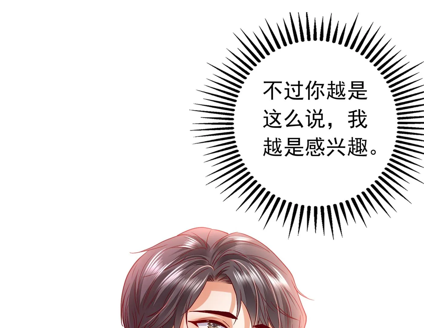 这是什么修罗场！ 第55页