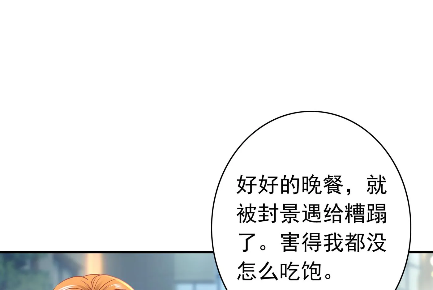 这是传说中的傲娇么 第8页