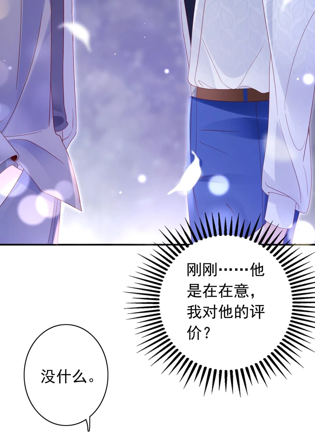 这是传说中的傲娇么 第25页