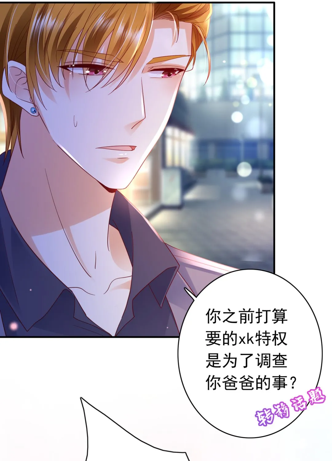 这是传说中的傲娇么 第26页