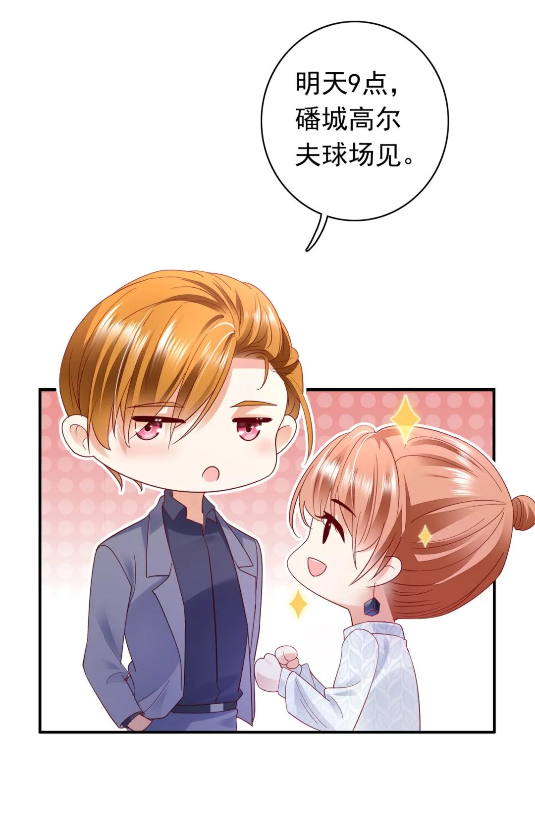 这是传说中的傲娇么 第30页