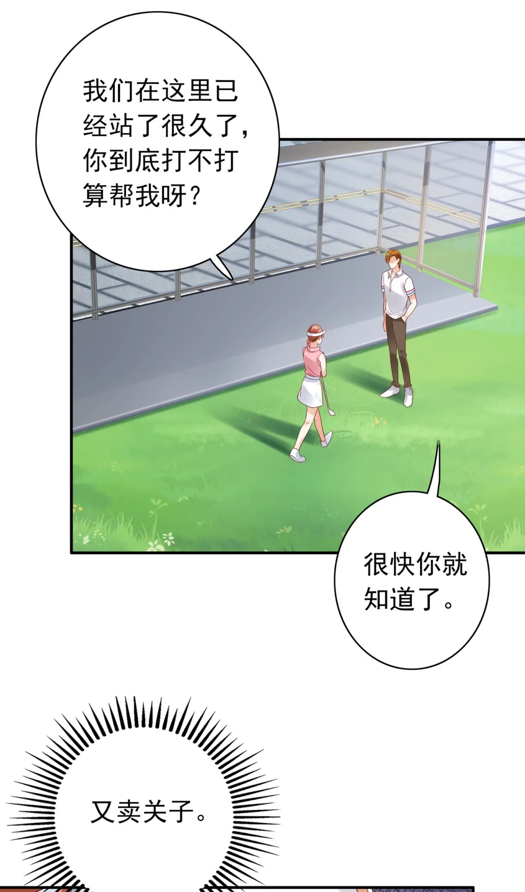 这是传说中的傲娇么 第43页