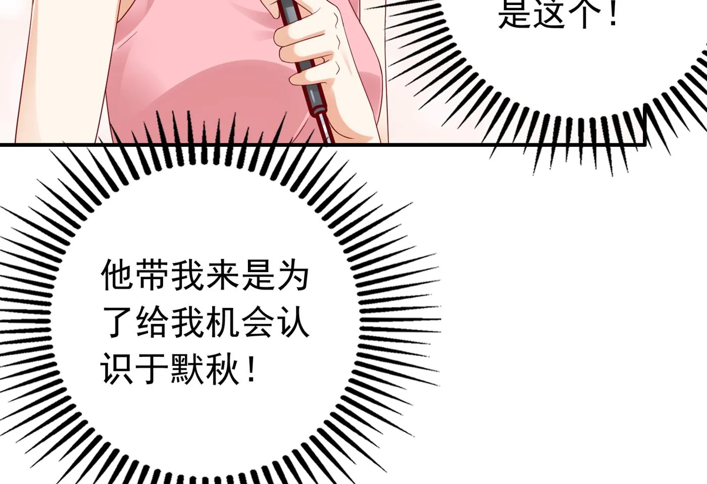 这是传说中的傲娇么 第50页