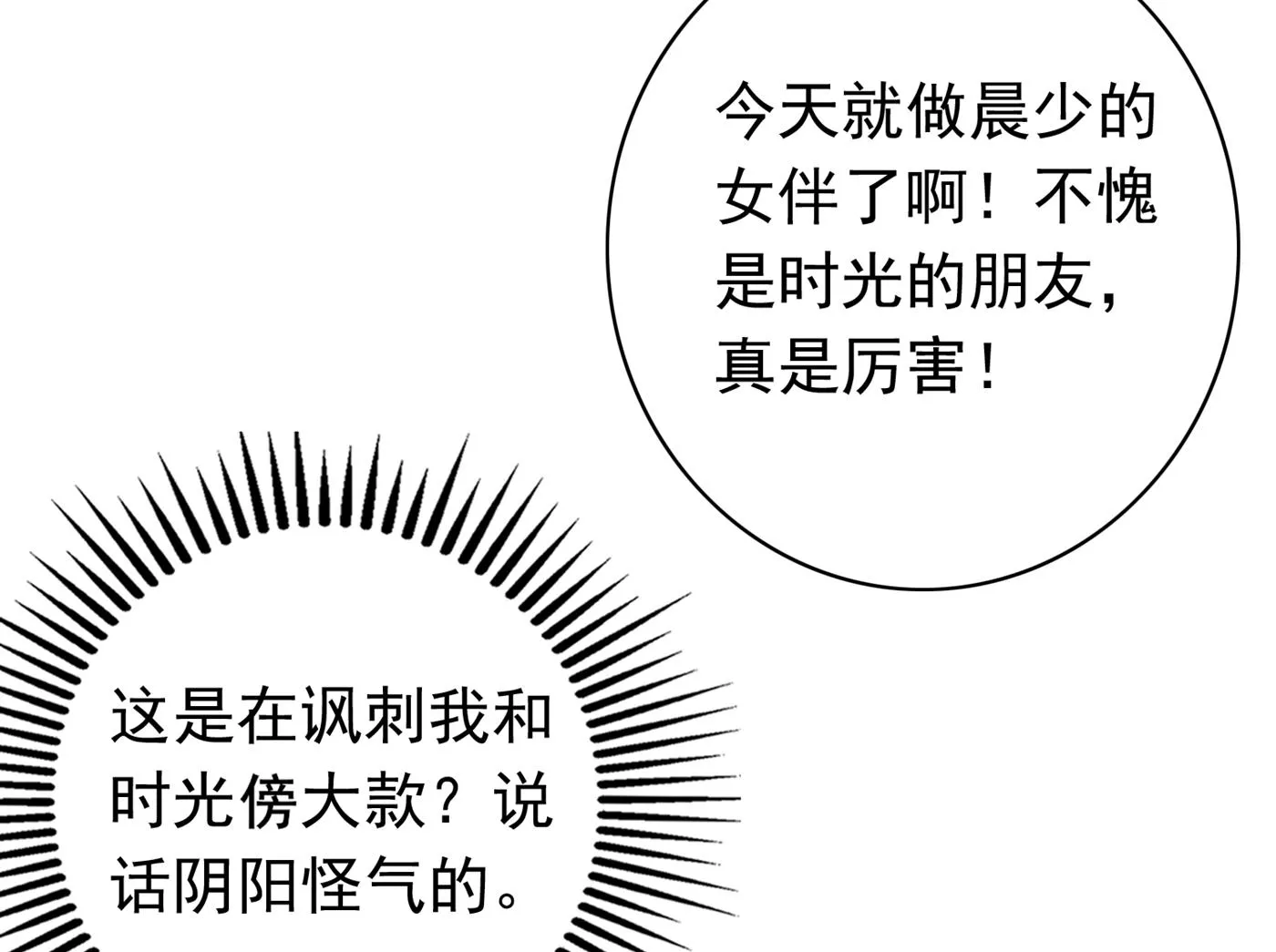 这是传说中的傲娇么 第64页