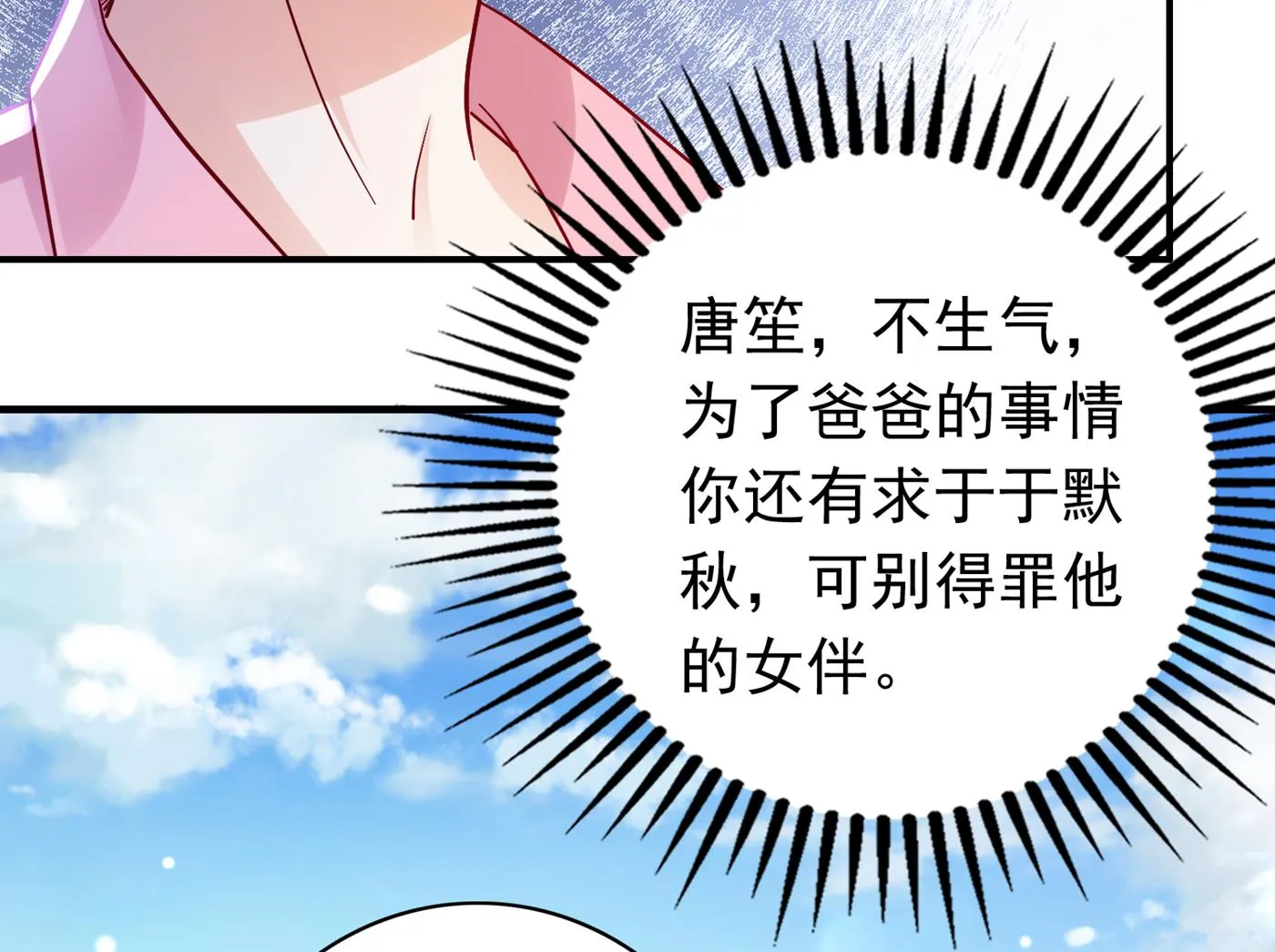 这是传说中的傲娇么 第66页