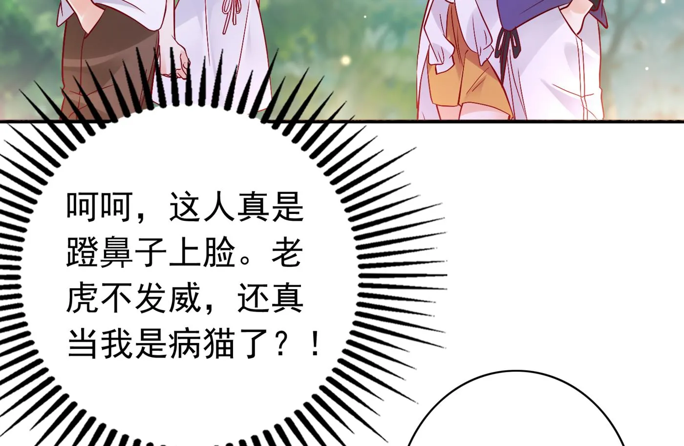这是传说中的傲娇么 第69页