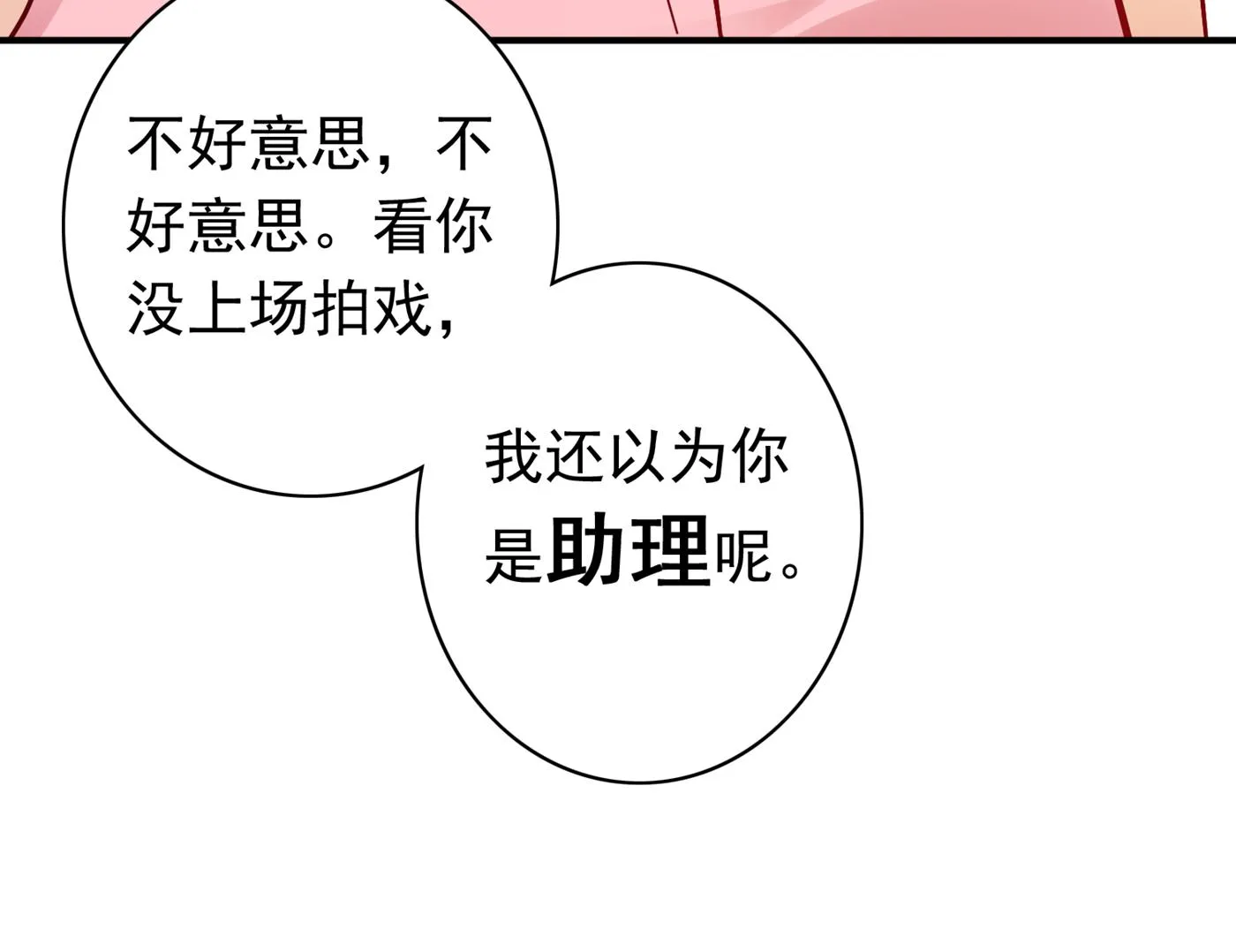 这是传说中的傲娇么 第79页