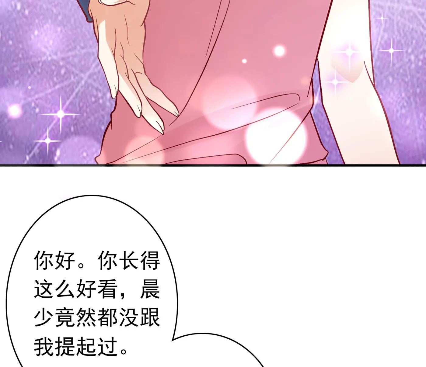 勾引男人是我的强项 第6页
