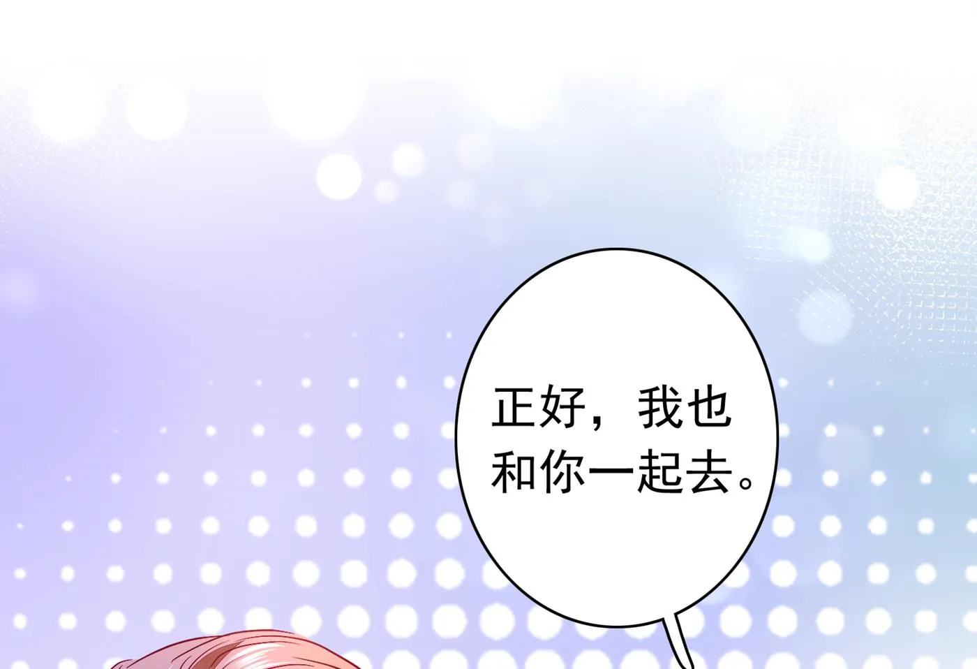 勾引男人是我的强项 第28页