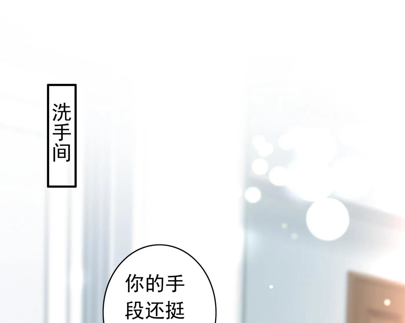 勾引男人是我的强项 第32页