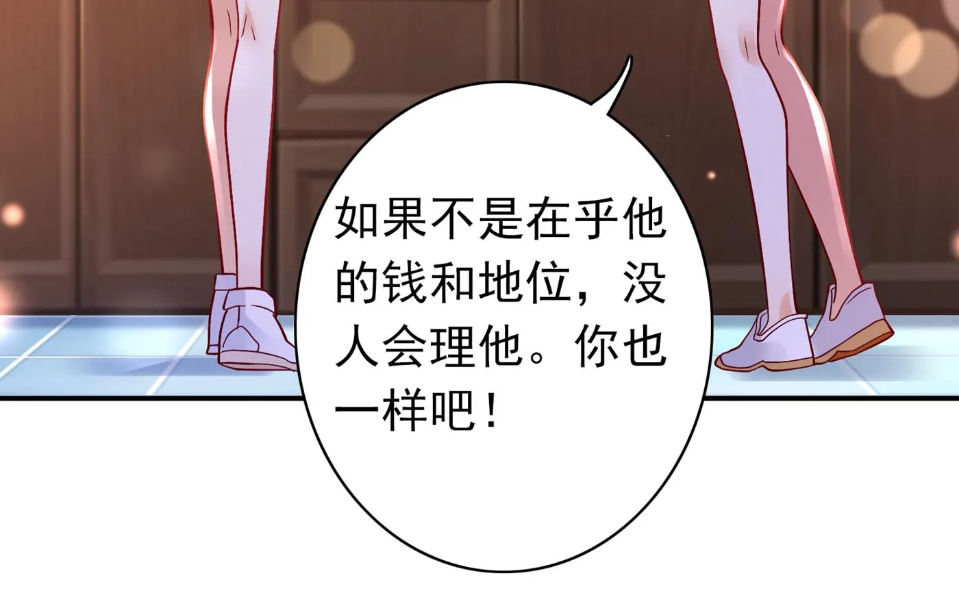 勾引男人是我的强项 第38页