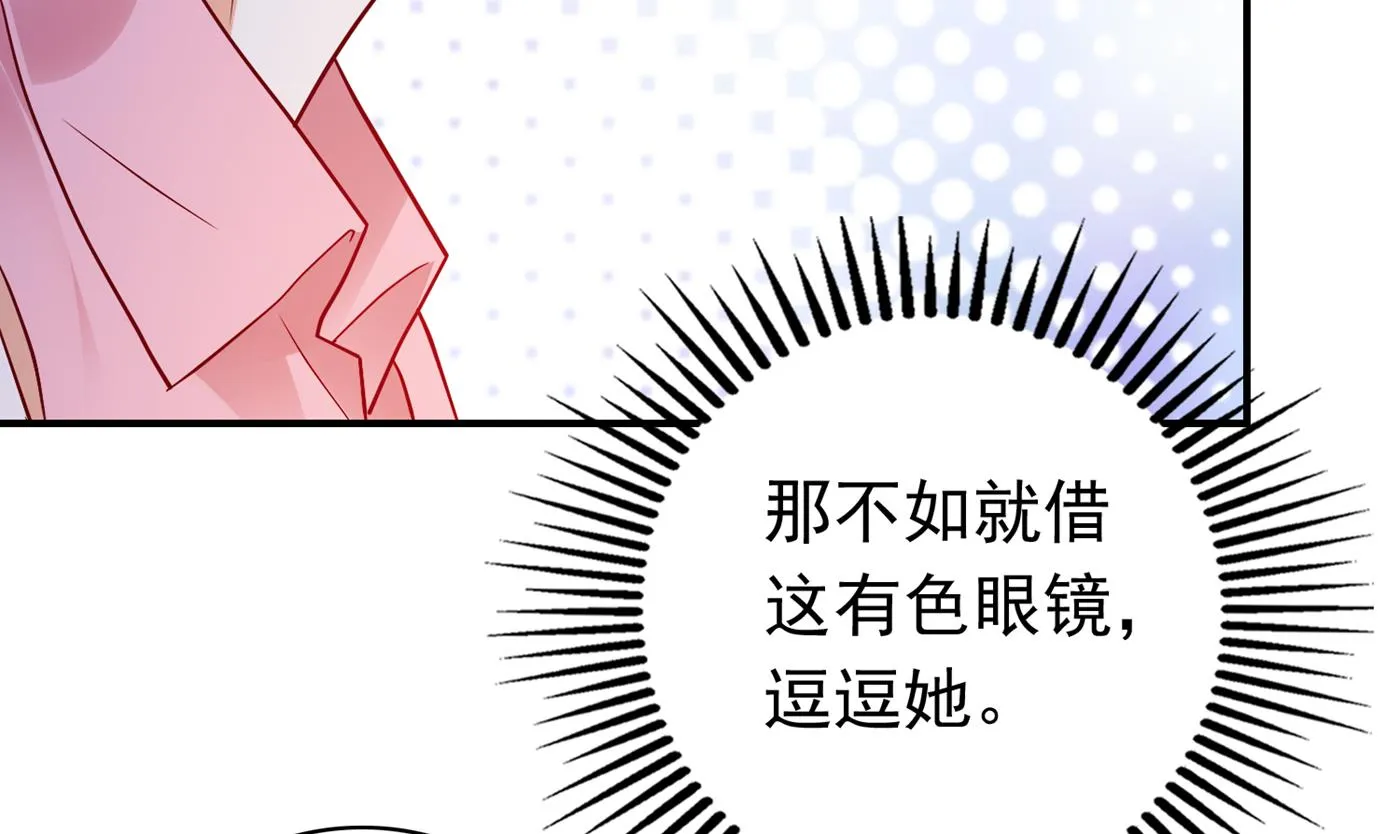 勾引男人是我的强项 第41页