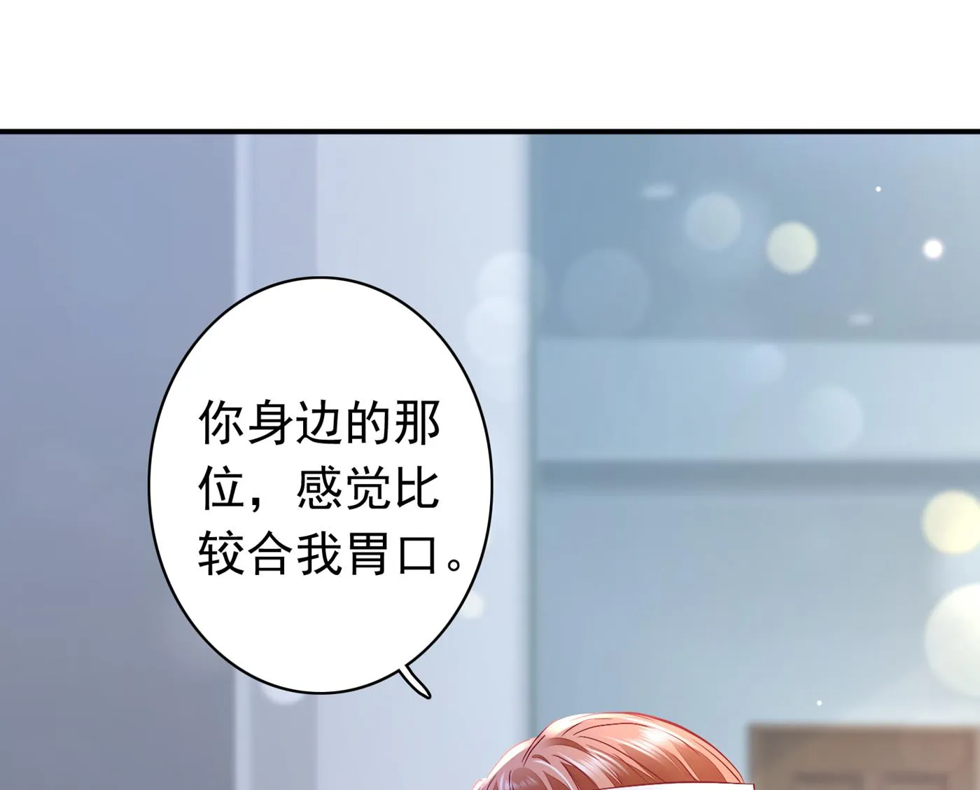 勾引男人是我的强项 第45页