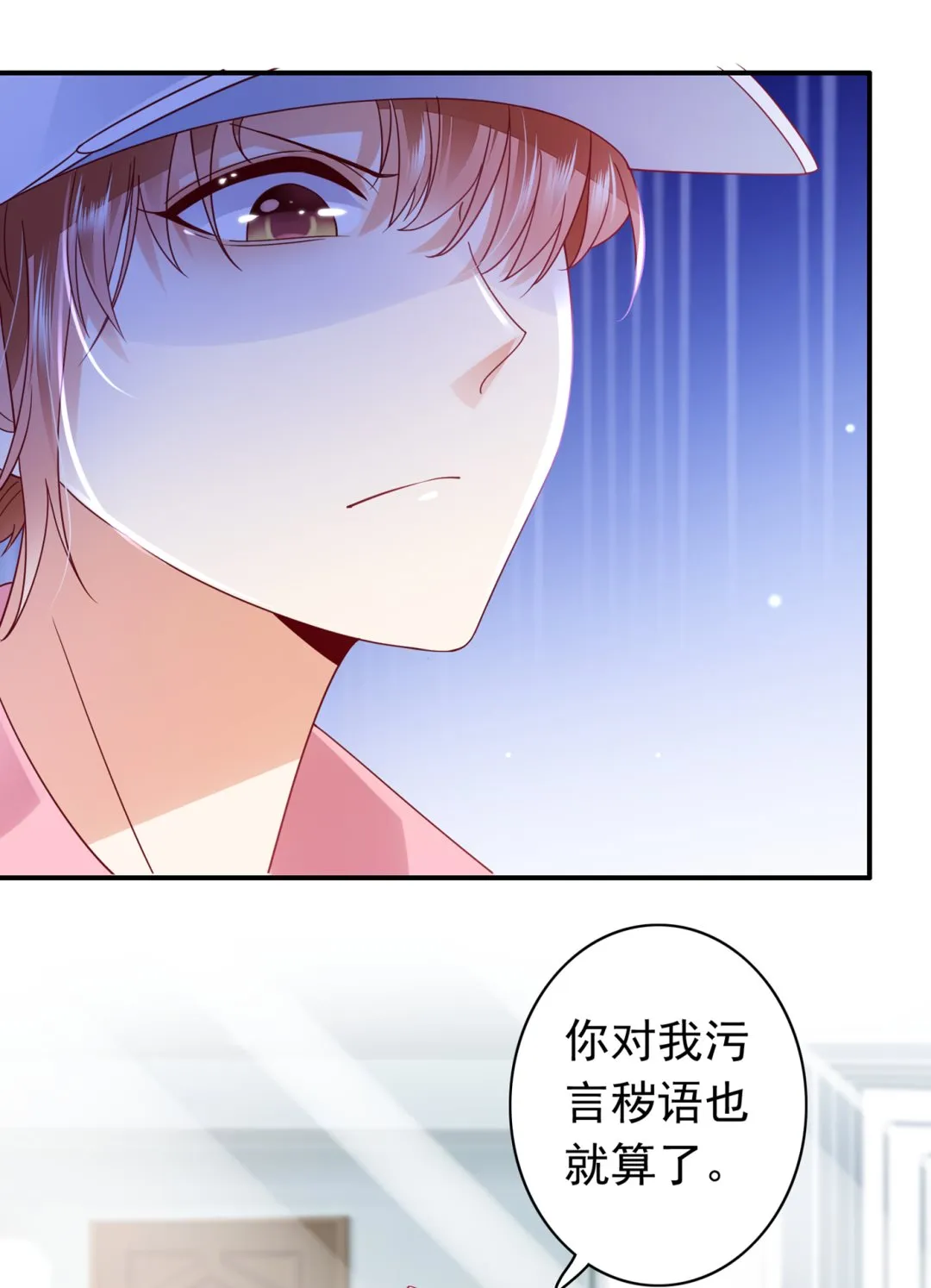 勾引男人是我的强项 第70页