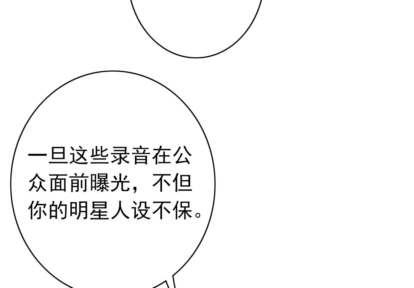我把自己赔进去了 第7页