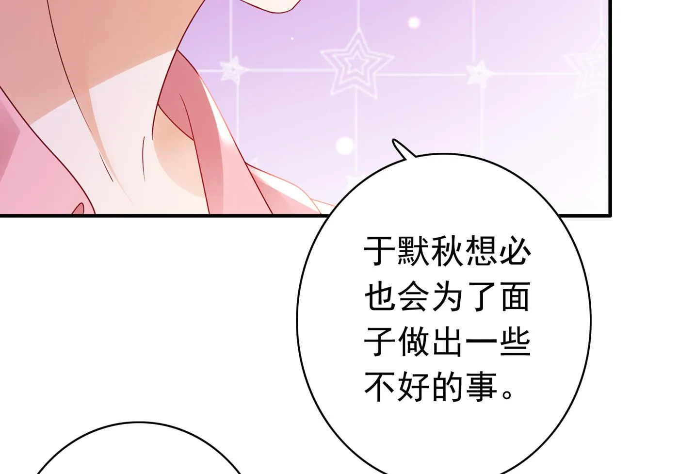 我把自己赔进去了 第9页