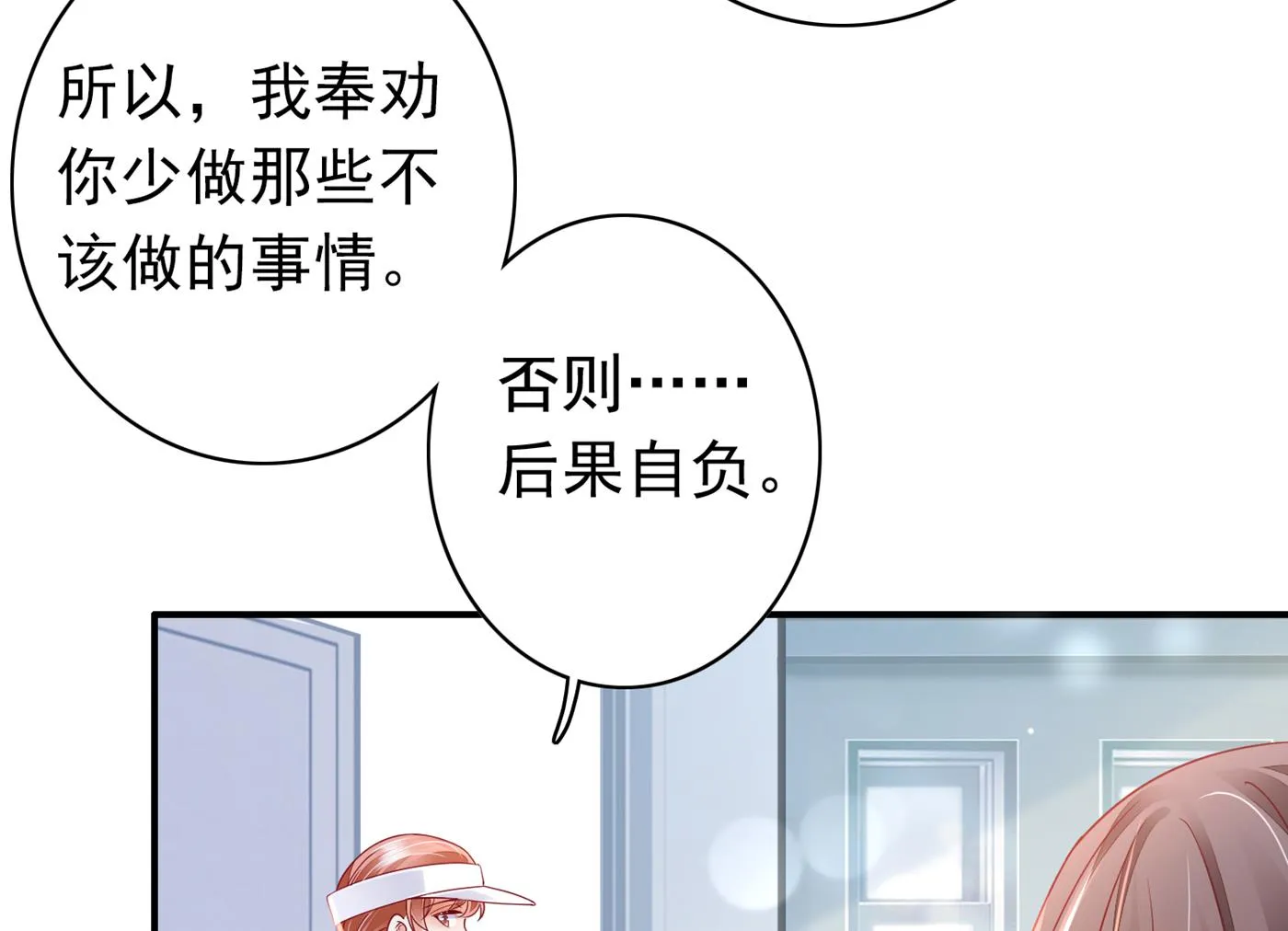 我把自己赔进去了 第10页