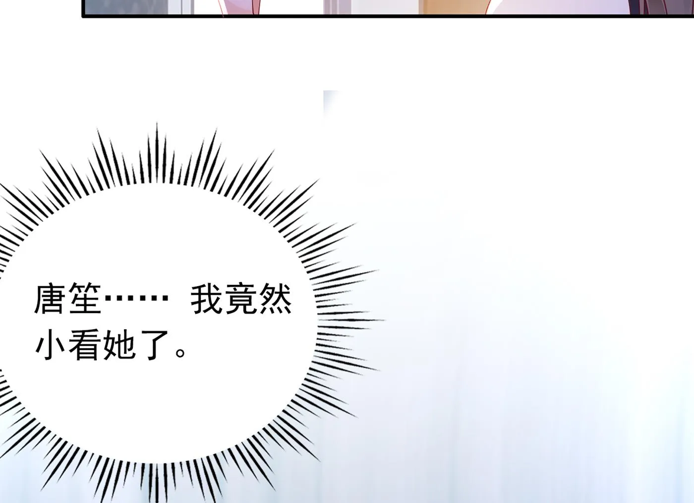 我把自己赔进去了 第12页