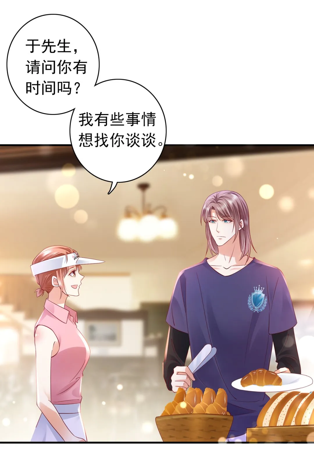 我把自己赔进去了 第21页