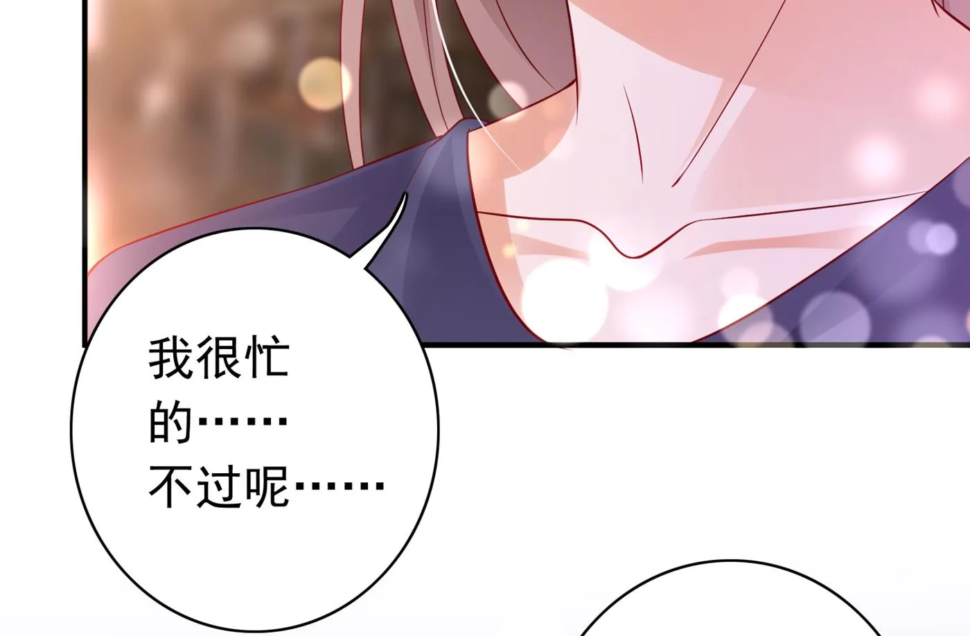 我把自己赔进去了 第24页