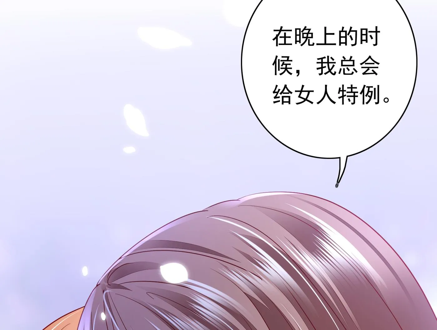 我把自己赔进去了 第25页