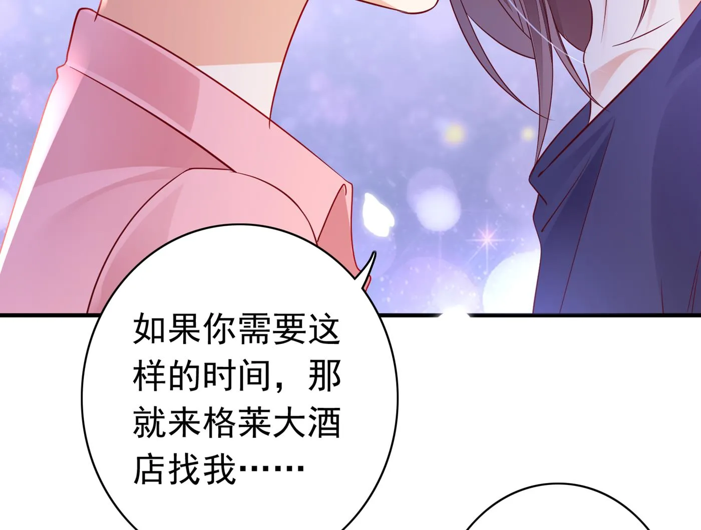 我把自己赔进去了 第27页