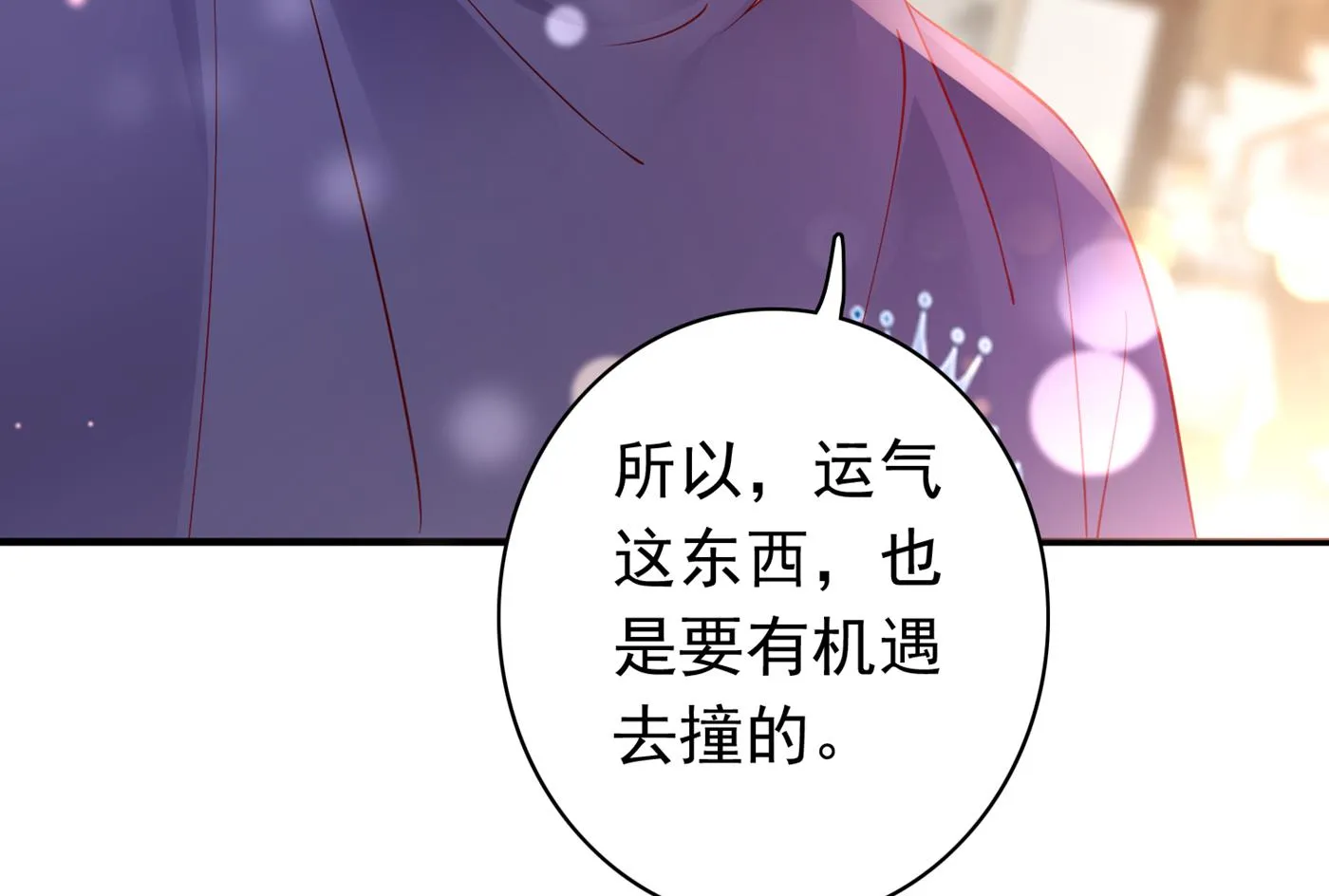 我把自己赔进去了 第30页