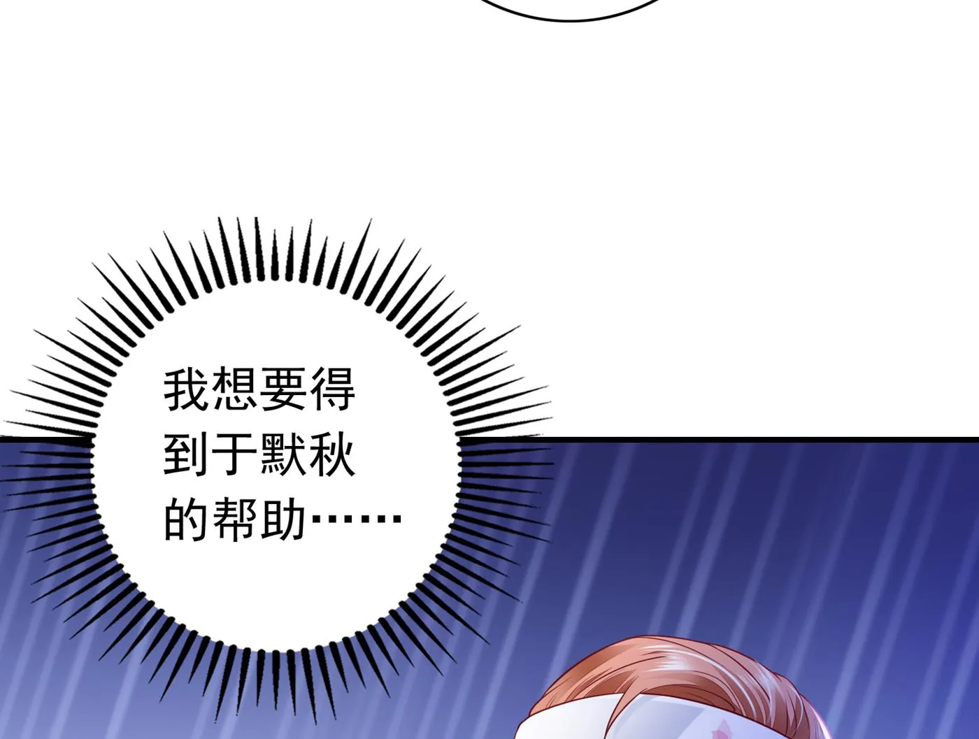 我把自己赔进去了 第31页